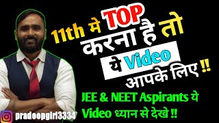 11th मे TOP करना है तो VIDEO ये आपके लिए  | @GIRITUTORIALS  | @pradeepgiricommerceacademy