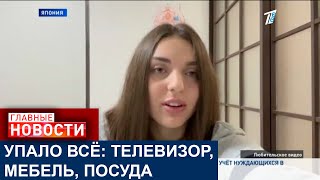 КАЗАХСТАНКА, ЖИВУЩАЯ В ЯПОНИИ, РАССКАЗАЛА О ПОСЛЕДСТВИЯХ ЗЕМЛЕТРЯСЕНИЯ И СВОЕЙ ЭВАКУАЦИИ