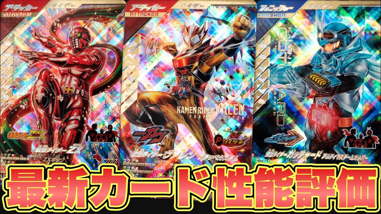 クロマティックX2弾のカードを性能評価する！(ガンバレジェンズ)(仮面 