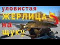 Жерлицы | Ловля щуки на жерлицы зимой | Зимняя рыбалка