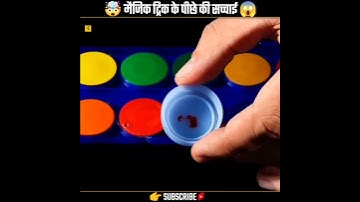 Magic Tricks के पीछे का सच | @5MinuteCraftsYouTube |  Magic Tricks | #shorts #tricks #magictricks