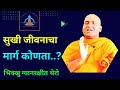 Which way of happy lifewhich way of happy lifegyan satyashodhakbhikkhu gyanrakshit thero