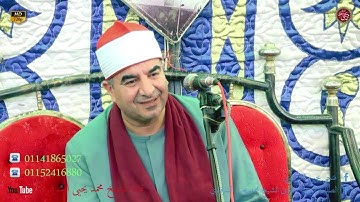 رائعة سورة الأحزاب ششتا زفتى غربية 8-6-2023 HD