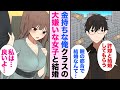 【漫画】家が金持ちな俺、親が決めた許嫁が…高校時代俺のことを大嫌いだったクラスの女子「私は別に…結婚しても良いよ」【恋愛漫画】【胸キュン】