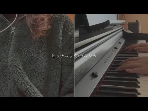 ヒッチコック - ヨルシカ【コラボ】