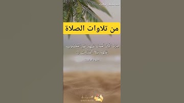 اهدنا الصراط المستقيم #احمد_سليمان_ابوالبراء #اكسبلور #راحة_نفسية #تلاوة #لايك #حالات_واتس #explore