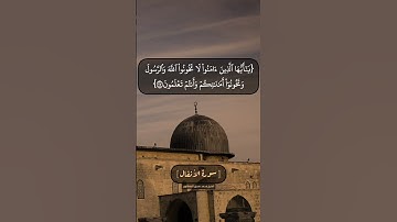 سورة الأنفال الآية ٢٦ الى ٢٨ بصوت الشيخ محمد صديق المنشاوي