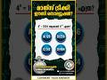 കൃത്യങ്കങ്ങളിലെ മാജിക് ട്രിക് | Math Tricks for Exponents 🤩 | LADRE MATHS #psctips #shorts #pscmaths