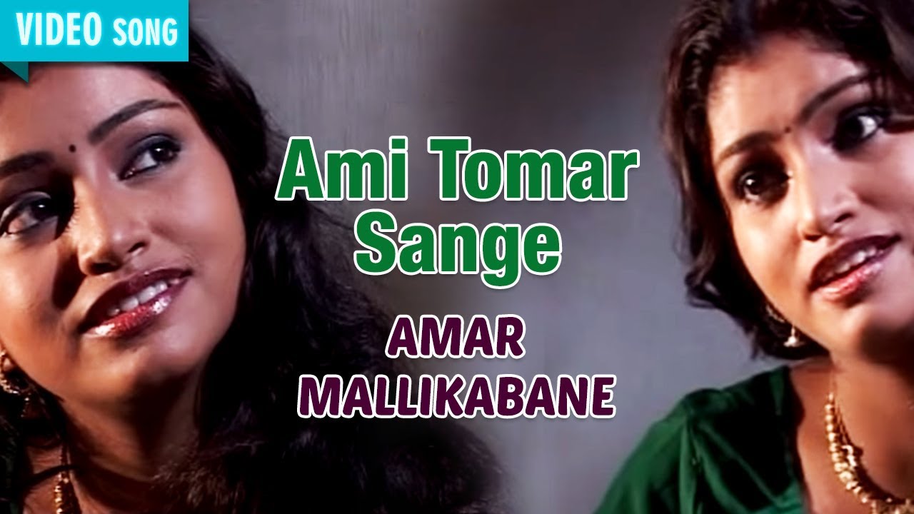 Ami Tomar Sange  Indrani Sen  Amar Mallikabane  Bengali Latest Songs  Atlantis Music