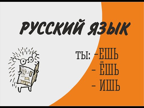 Мягкий знак в личных окончаниях глаголов 2- го лица единственного числа