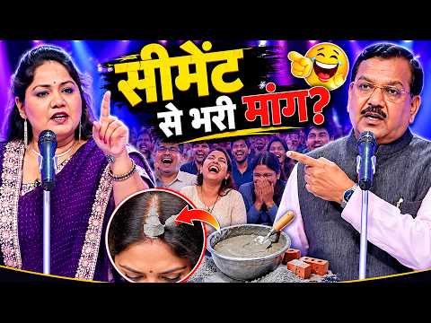 🤣 सिंदूर नहीं तो क्या सीमेंट भरे? सुनकर पूरा हॉल हँसी से हुआ लोटपोट| Ep 81 Wah Wah Kya Baat Hai