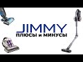 JIMMY: кратко о бренде, плюсы и минусы пылесосов JIMMY✅ Личное мнение о компании JIMMY✔️