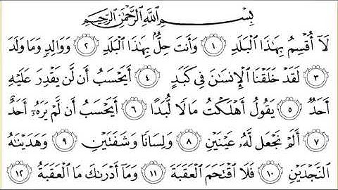 سورة البلد للقاري الشيخ عبدالرحمن السديس مكتوبه