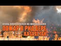 Пожар в Риддере перекинулся на жилые дома!