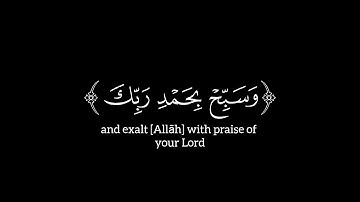سورة غافر ﴿ وسبح بحمد ربك بٱلعشی وٱلإبكـٰر ﴾ | الآية ٥٥ إلى ٥٨ | ياسر الدوسري | شاشة سوداء | كرومات