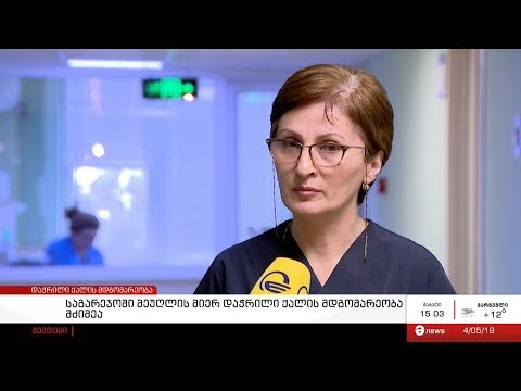 საგარეჯოში მეუღლის მიერ დაჭრილი ქალის მდგომარეობა მძიმეა