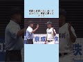高校野球で伝令が審判に深く頭を下げた理由 #野球 #プロ野球 #野球雑学