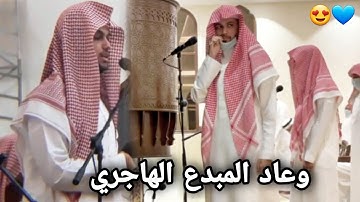 وعاد القارئ المبدع فيصل الهاجري 😍 بتلاوة مؤثرة مرئية من تراويح رمضان ١٤٤٢