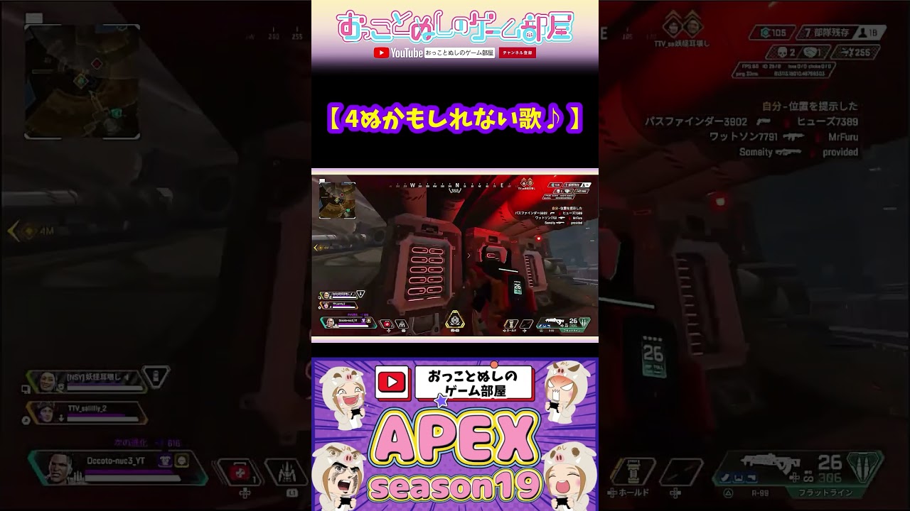 【4ぬかもしれない歌♪】 #shorts #ショート #apex #apex女子 #apexlegends #apexランク #エペ #ゲーム実況女子 #おもしろ 【4ぬかもしれない歌♪】 #shorts #ショート #apex #apex女子 #apexlegends #apexランク #エペ #ゲーム実況女子 #おもしろ