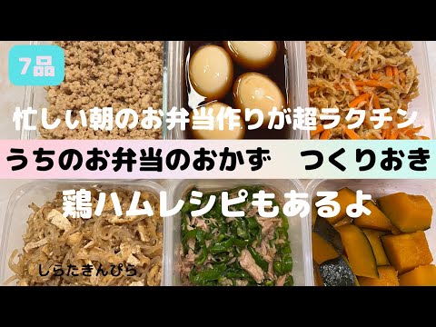 忙しい朝もラクチン総菜作り置き７品【鶏ハムレシピもあるよ】