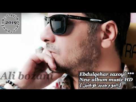 عبدالقهار زاخولي ستران و موال كوكتيل نيو البوم 2019 Ebdulqehar Zaxoyi New Album Full HD Koktel