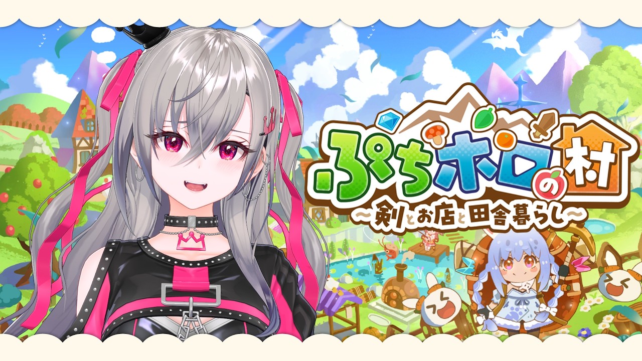 【ぷちホロの村】深夜にのんびりスローライフ❤【ホロライブ DEV_IS 響咲リオナ】