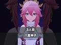 【原神】浮気したら消されそうなキャラ3選【Genshin Impact】【ふくやマスター】#原神 #genshinimpact #Shorts