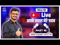 उदय सर इस वक़्त लाइव आ चुके है सवाल जवाब 30/09/2025 || Uday Sir is Live 30/09/2025 Sawal - Jawab