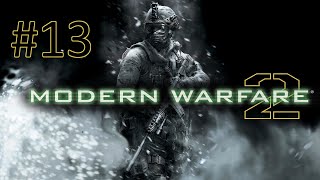 Прохождение Call of Duty: Modern Warfare 2 (2009) - Уровень 13. Второе солнце