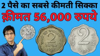 2 Paise Coin Value Rare 2 Paisa Coin Price 56000 2 पस क सकक क कमत Masterji Coins