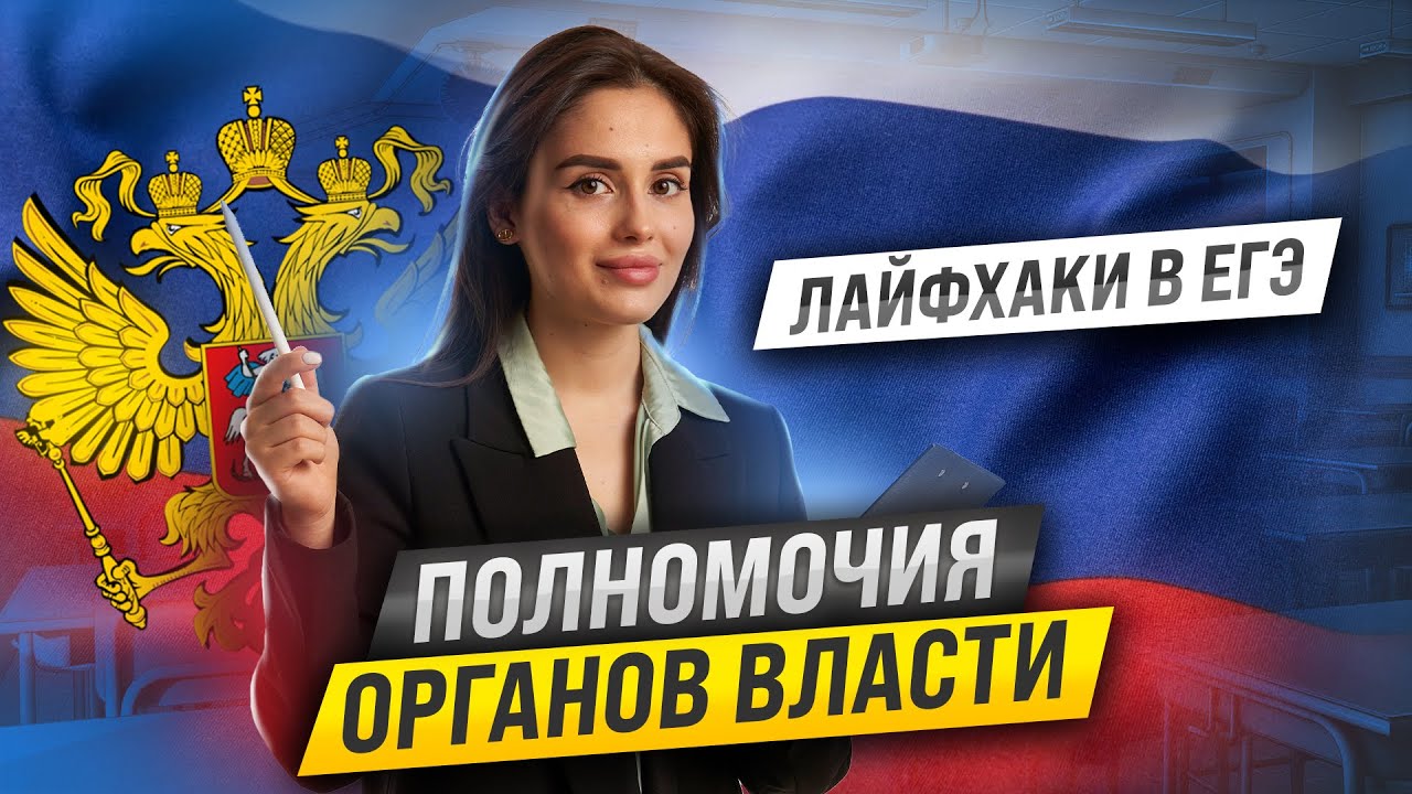Полномочия органов власти - YouTube