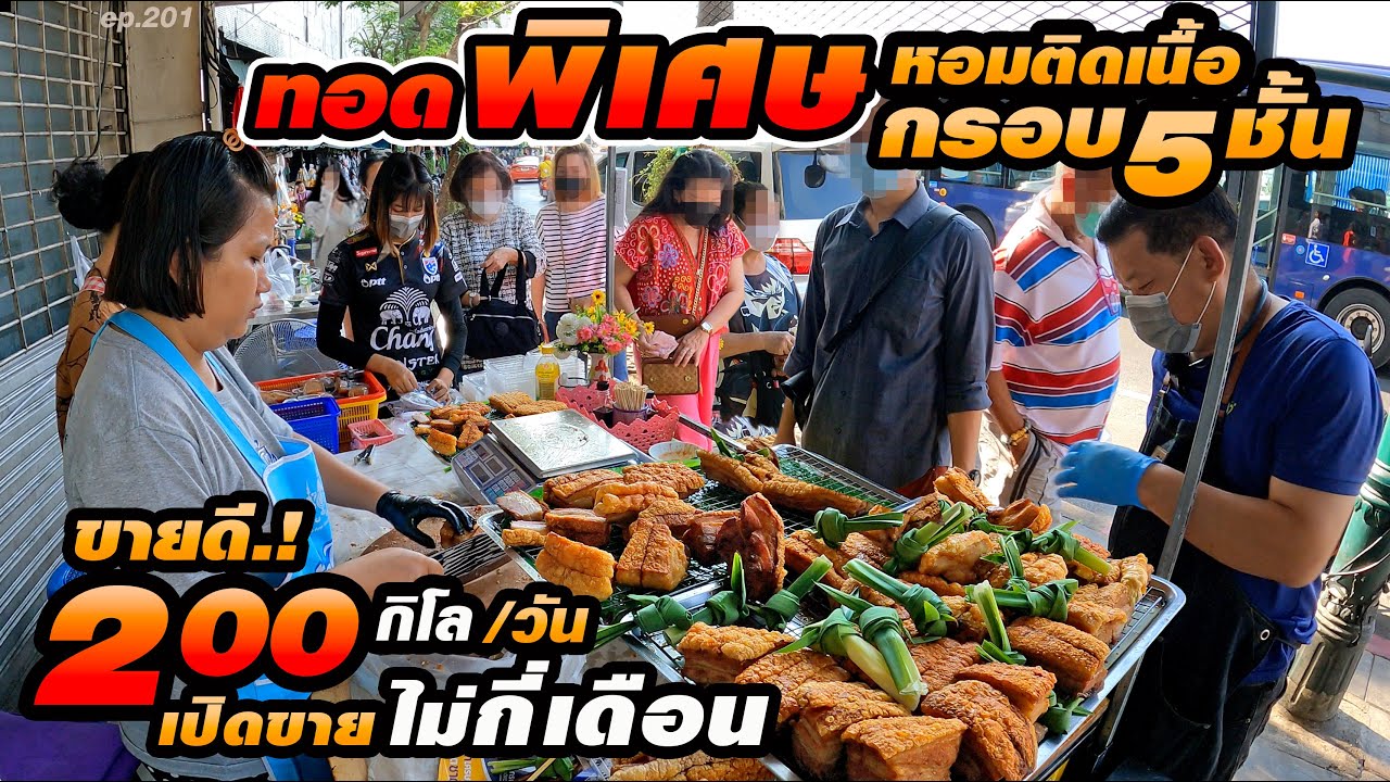 หมูกรอบ กรอบนอกฉ่ำใน หนังฟูสะใจ ลูกค้าขอให้เปิดเร็วขึ้น8ชั่วโมง