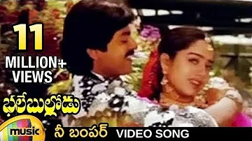 Bhale Bullodu Telugu Movie Songs | Nee Bumper Video Song | Jagapathi Babu | Soundarya | Mango Music