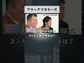 東京-大阪で離れ離れ?ブラマヨ吉田が語るコンビ不仲の原因 |『デマ投稿を許さない』毎週水曜よる11時30分から ABEMAで放送中! #shorts