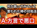 【大学生必見】方言で喋ってみてって言われた時の対処法