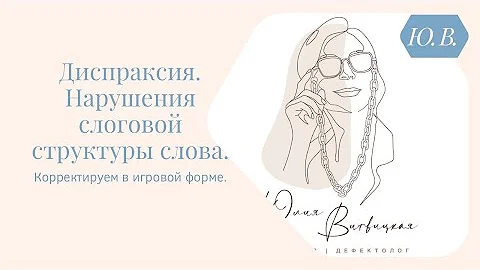 Варианты игр на отработку слоговой структуры слова.