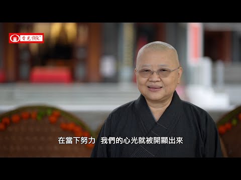 〔春節獻禮〕/光在心自在/天總是會光