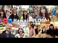 【Vlog】3人で超弾丸ハワイ旅🏝️南国でずっと浮かれてる幸せそうなウチらに密着