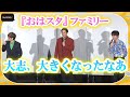 山寺宏一、中川大志の成長にしみじみ「大人になったな」 「ソニック・ザ・ムービー/ソニック VS ナックルズ」初日舞台あいさつ