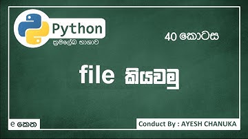 Reading files - ගොනු කියවීම - පයිතන් ( Python ) 40 කොටස - #eketha #python