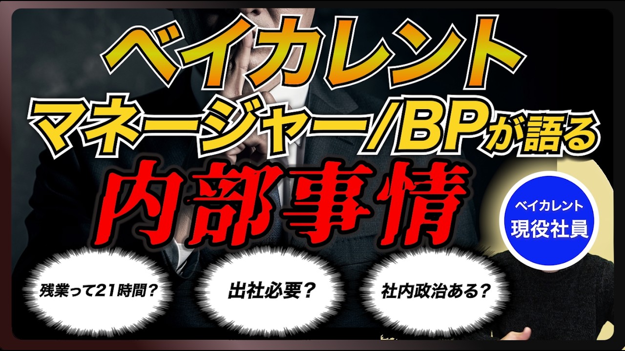 【一番多い転職先は？】現役マネにベイカレントの内部事情を聞いてみた