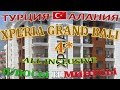 Отель "Xperia Grand Bali" 4*. Алания. Турция. Абсолютный обзор всех плюсов и минусов отдыха.