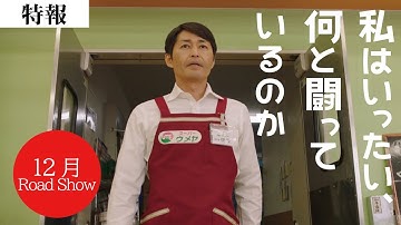 映画『私はいったい、何と闘っているのか』特報【2021年12月17日公開】