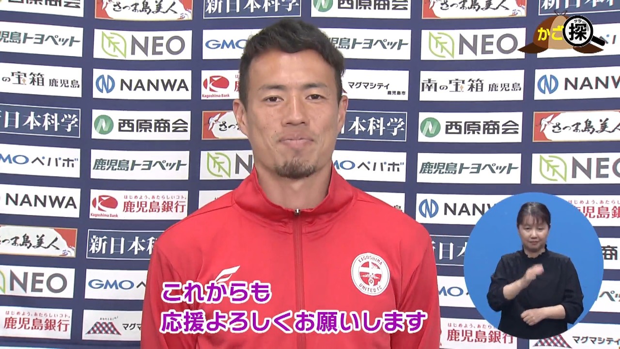 Kagoshima Search] Support Kagoshima United FC! ~Let's watch the