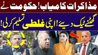 Talks Successful! 🎉 | Government Admits Its Mistake 🤦‍♂️ | Major Political Development