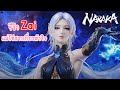รีวิว Zai (จี้อิ๋งอิ๋ง)โซ่มรณะ เพลิงโลกันตร์เผาหอยศัตรู | Naraka Bladepoint
