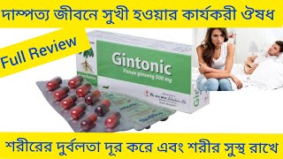 Gintonic Capsule Bangla/ শরীরের দুর্বলতা দূর করা এবং শক্তি বাড়ানোর ঔষধ/ Gintonic  Capsule এর কাজ কি screenshot 1