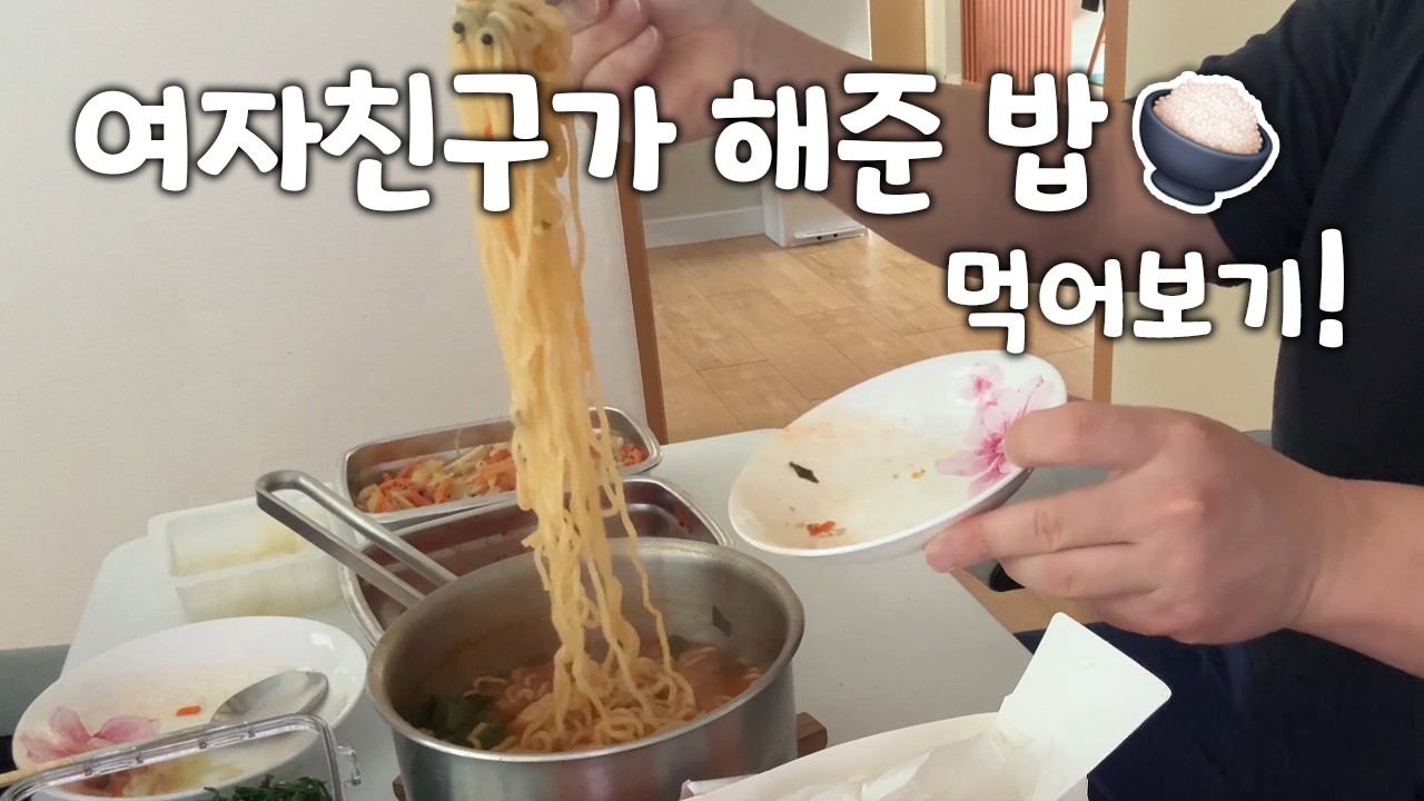 [무자극 먹방] 치킨과 라면