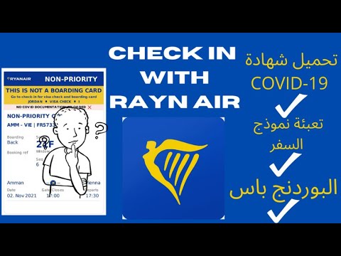 RyanAir check in for boarding pass (ENGLISH SUBTITLE)