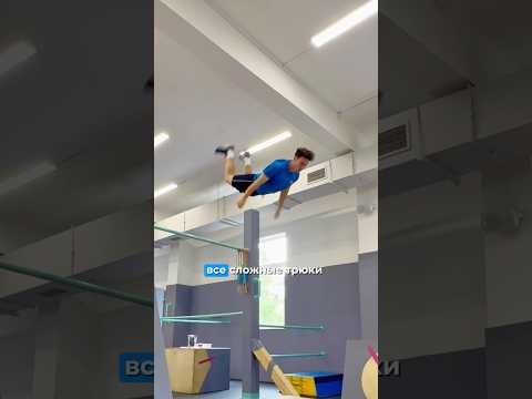 Двойной бланш + Винт в звднее 🤩🤯 #parkour #tricks #flip #extreme